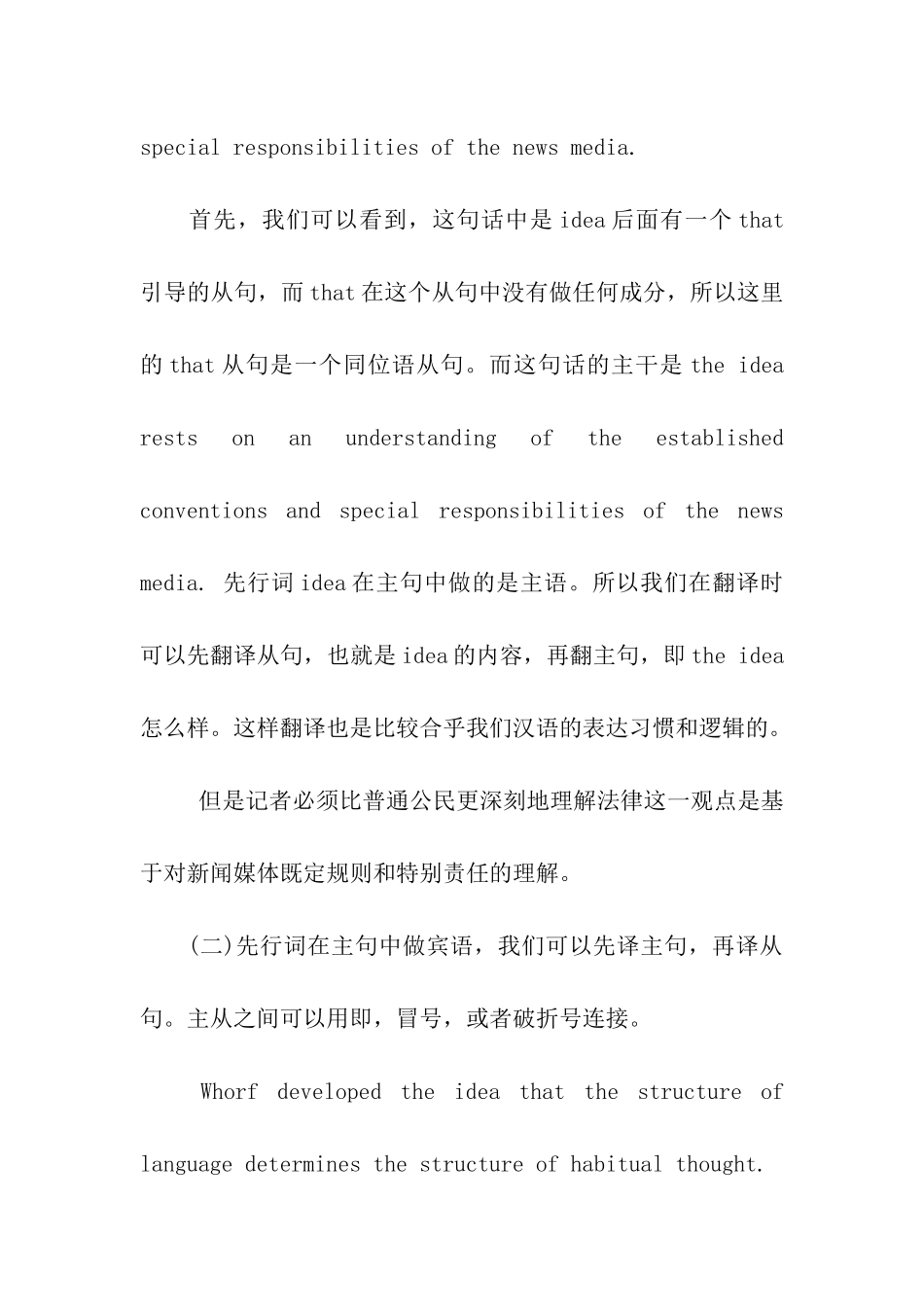 考研英语复习的翻译技巧_第2页