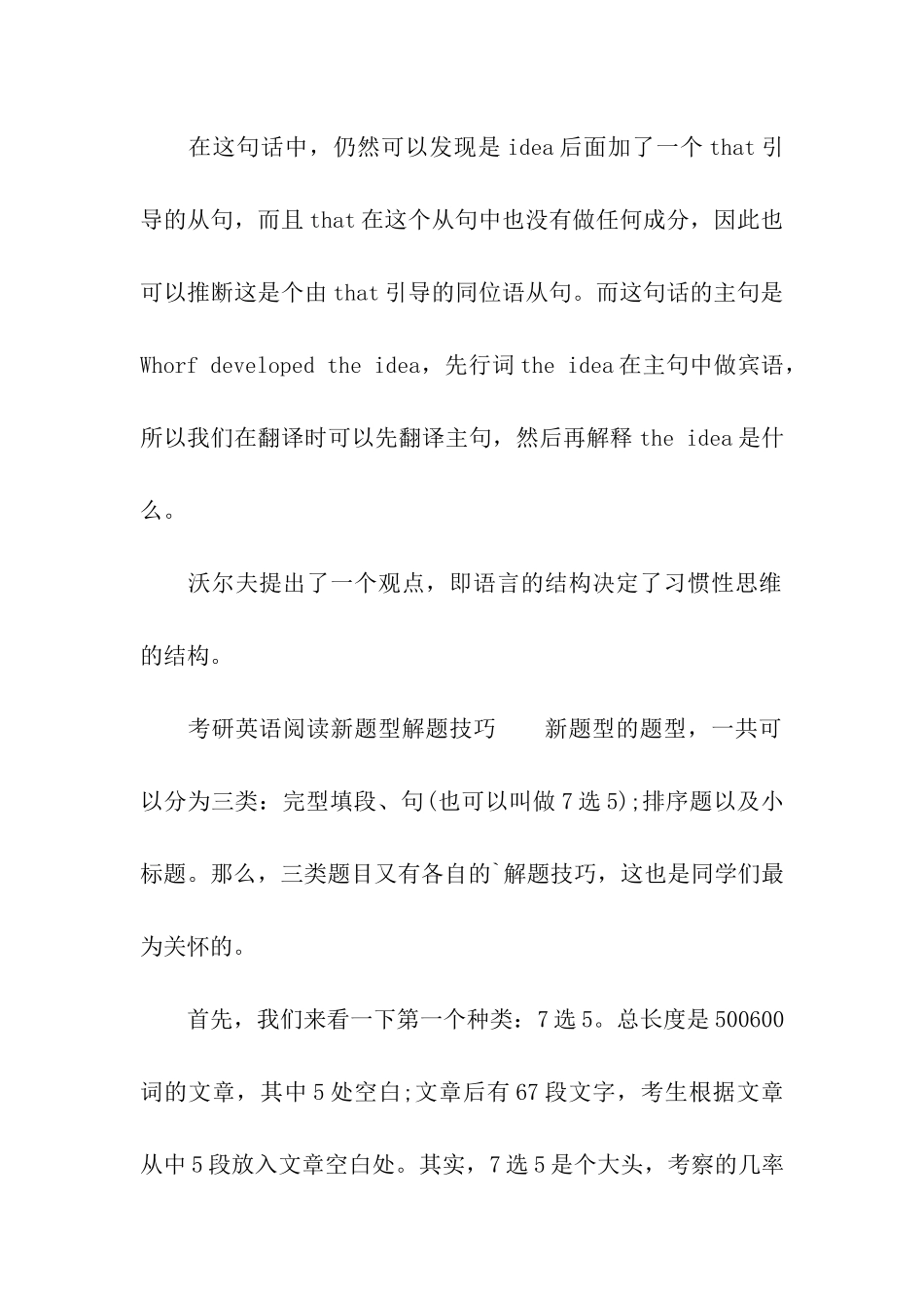 考研英语复习的翻译技巧_第3页