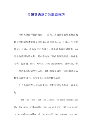 考研英语复习的翻译技巧