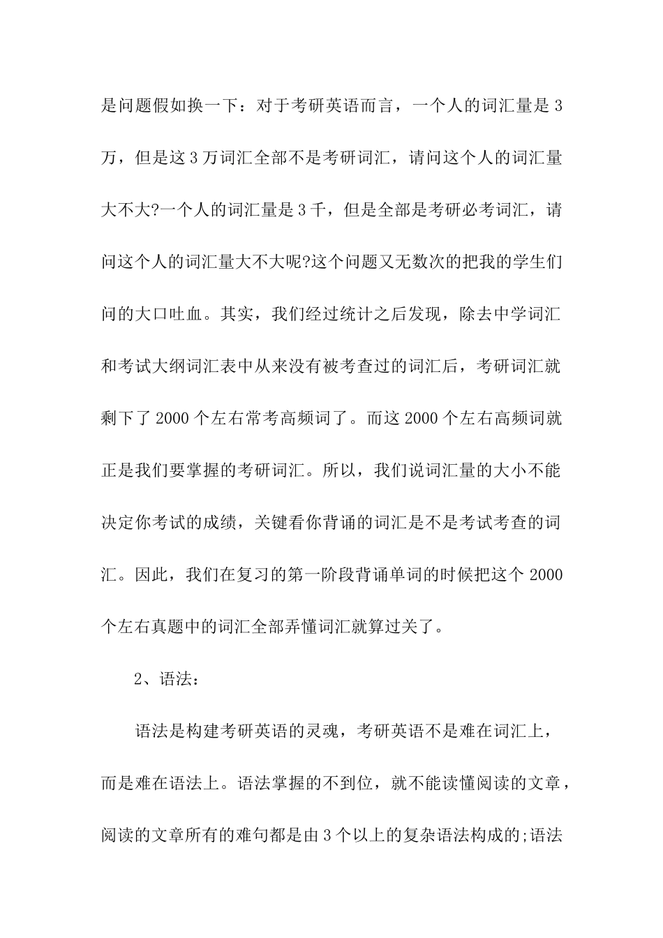 考研英语复习的四个阶段_第2页