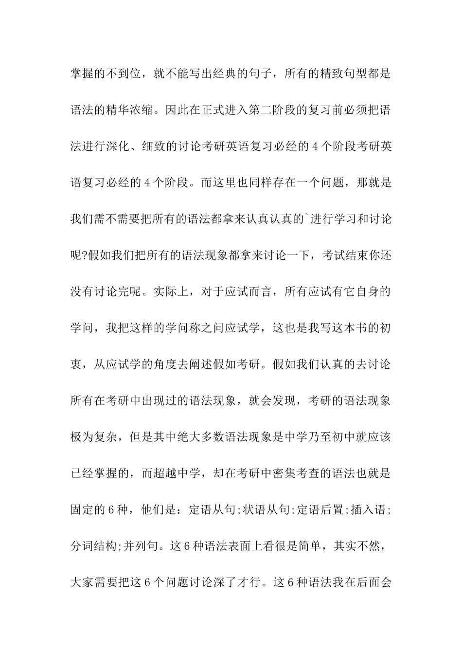 考研英语复习的四个阶段_第3页