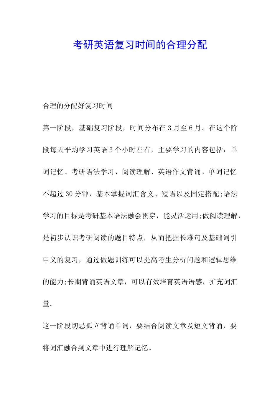 考研英语复习时间的合理分配_第1页
