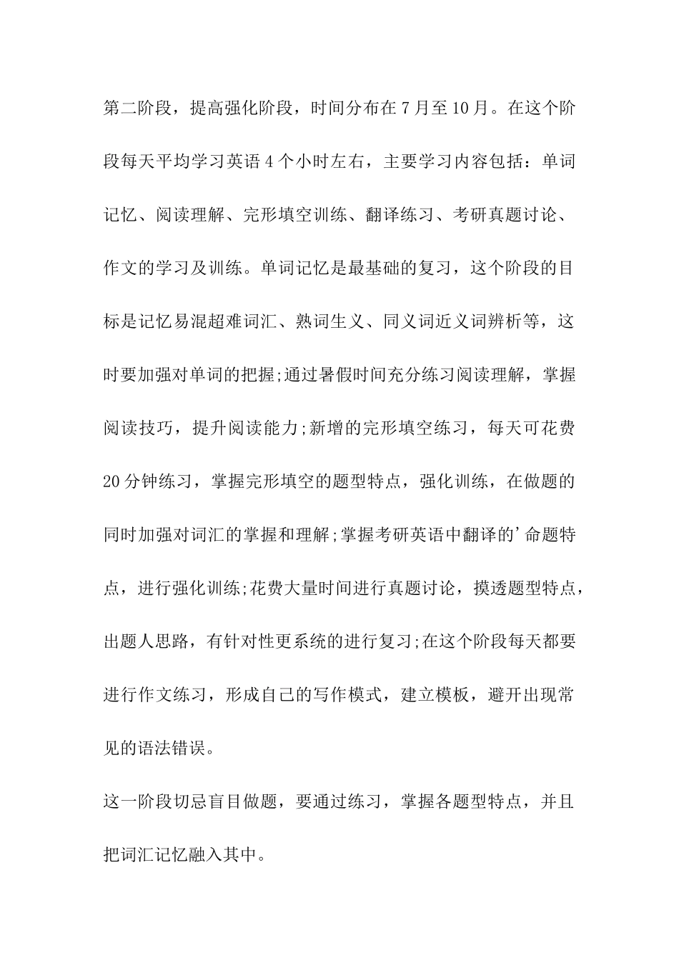 考研英语复习时间的合理分配_第2页