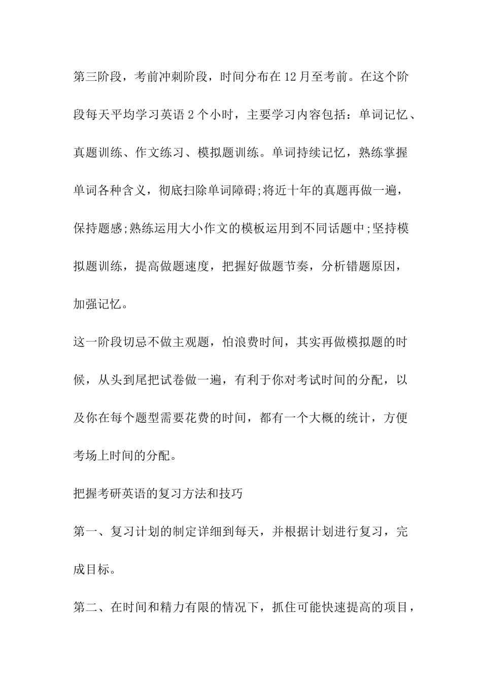 考研英语复习时间的合理分配_第3页