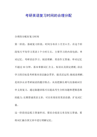 考研英语复习时间的合理分配