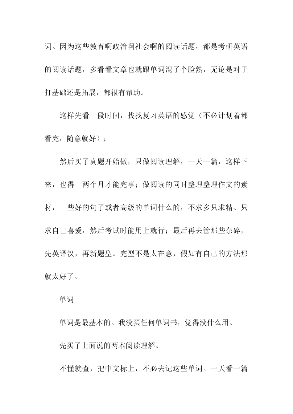 考研英语复习策略_第2页