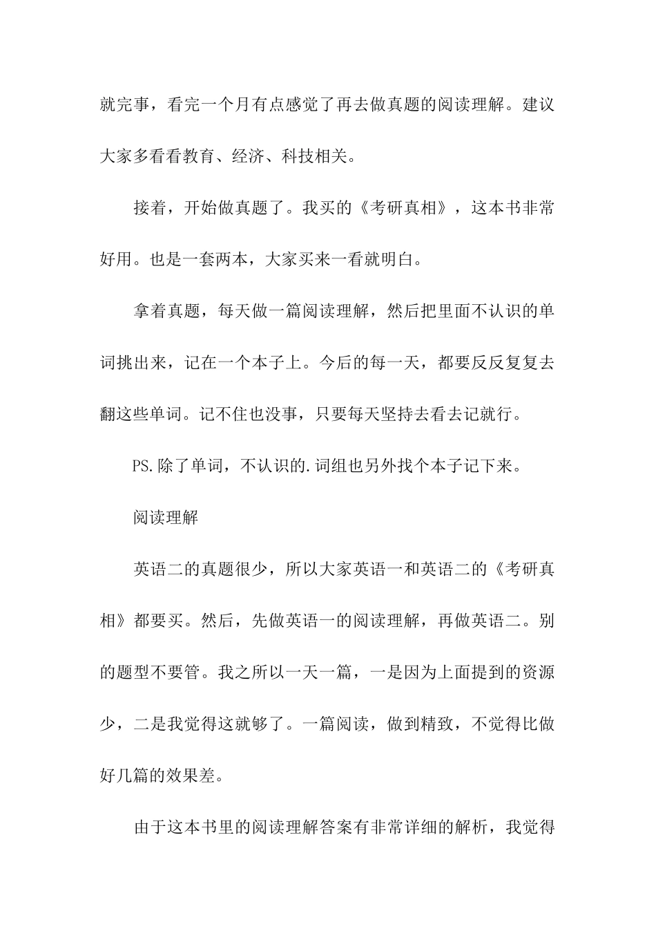 考研英语复习策略_第3页