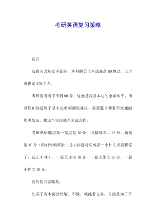 考研英语复习策略