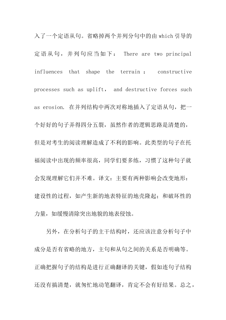 考研英语复习翻译技巧解读_第3页