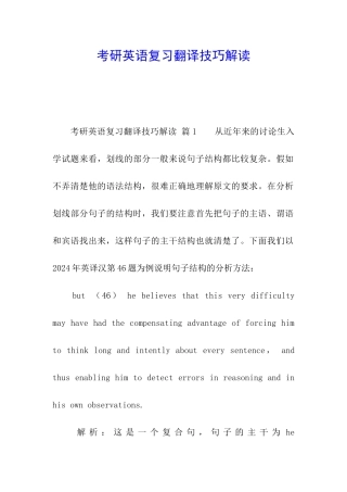 考研英语复习翻译技巧解读