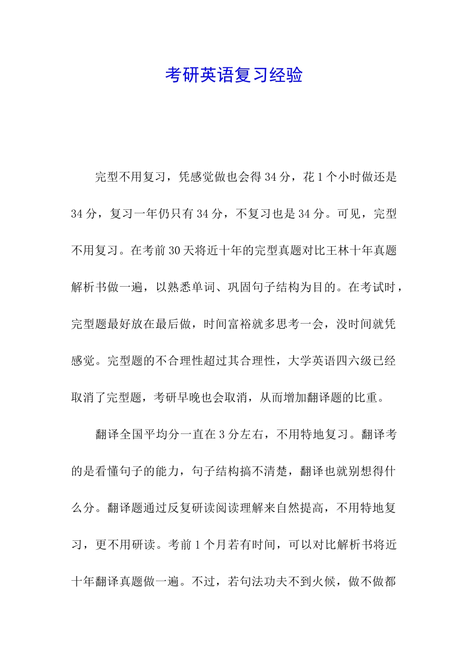 考研英语复习经验_第1页