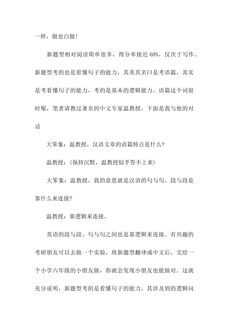 考研英语复习经验_第2页