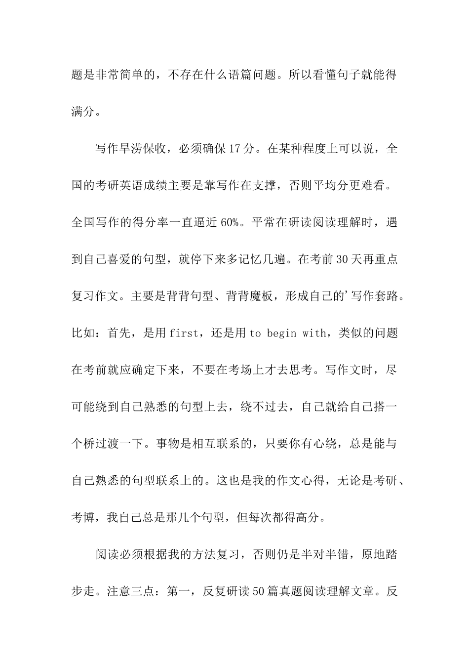 考研英语复习经验_第3页