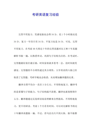 考研英语复习经验