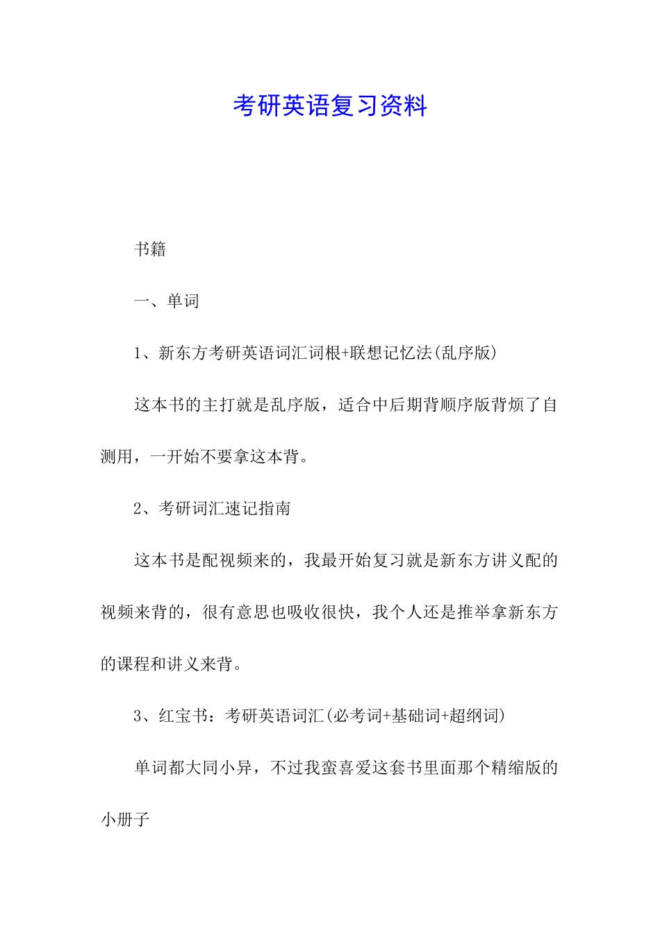 考研英语复习资料_第1页