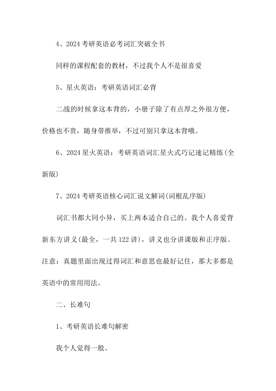 考研英语复习资料_第2页