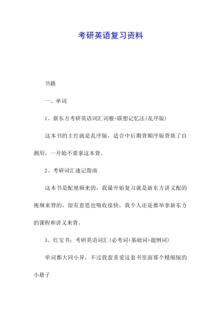 考研英语复习资料