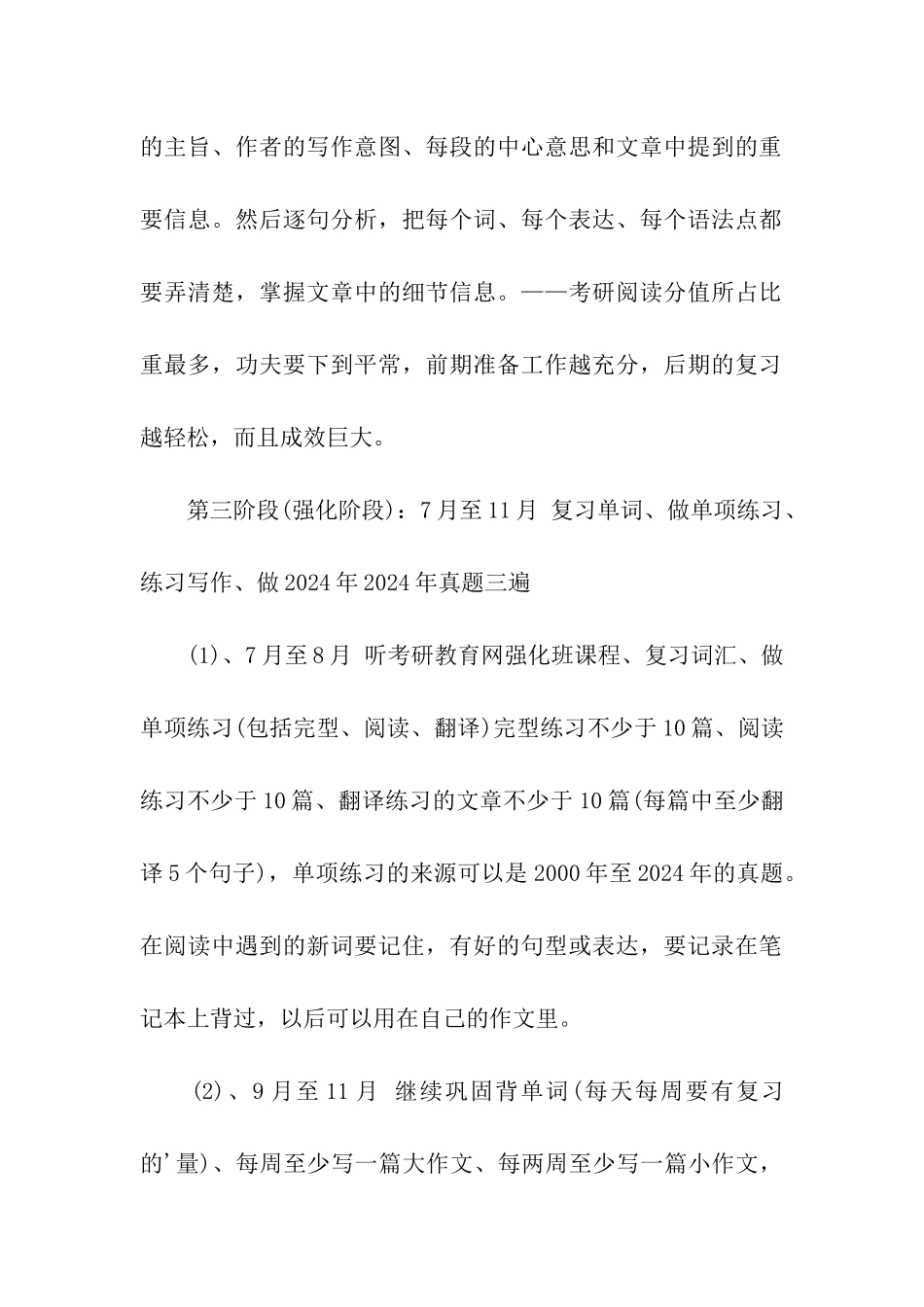 考研英语复习计划及备考建议_第2页