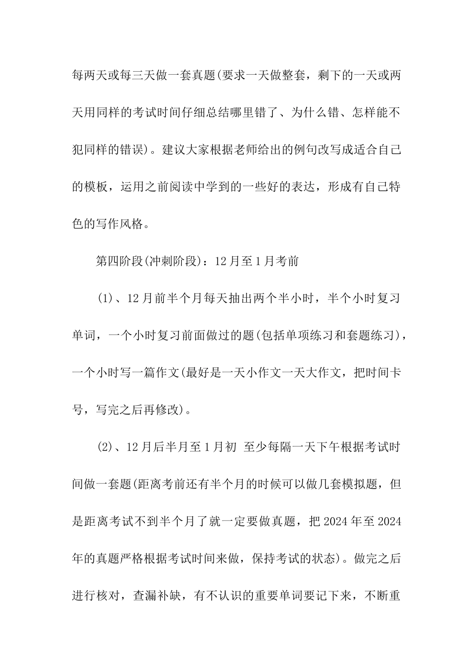 考研英语复习计划及备考建议_第3页
