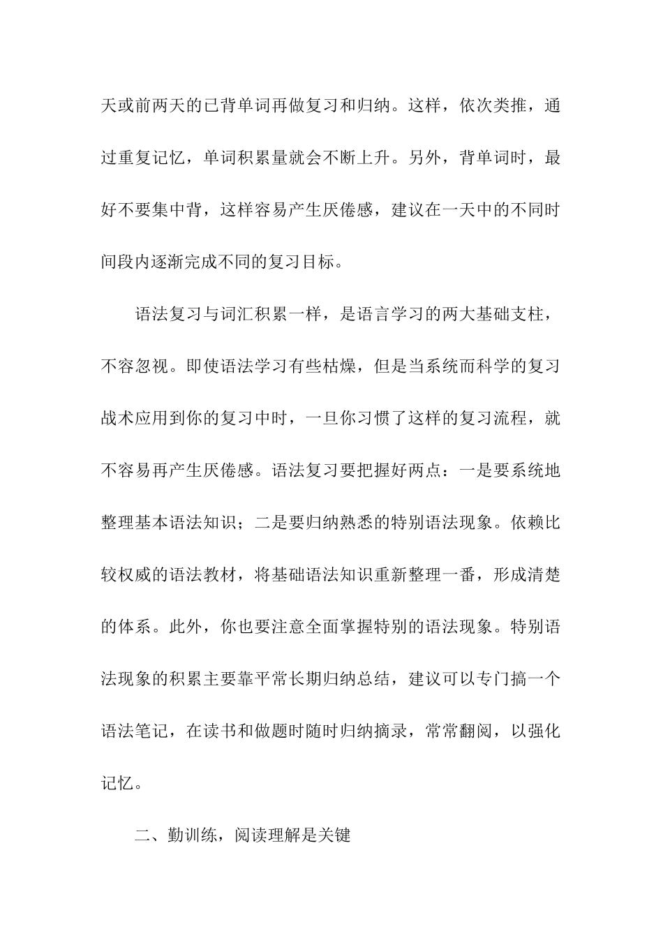 考研英语复习计划(通用20篇)_第2页