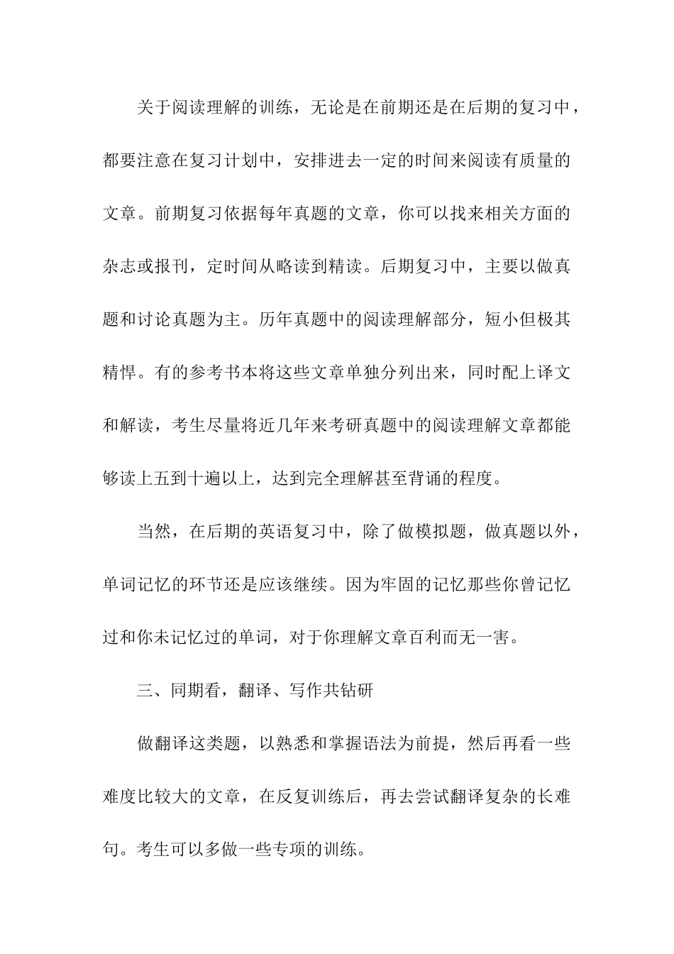 考研英语复习计划(通用20篇)_第3页