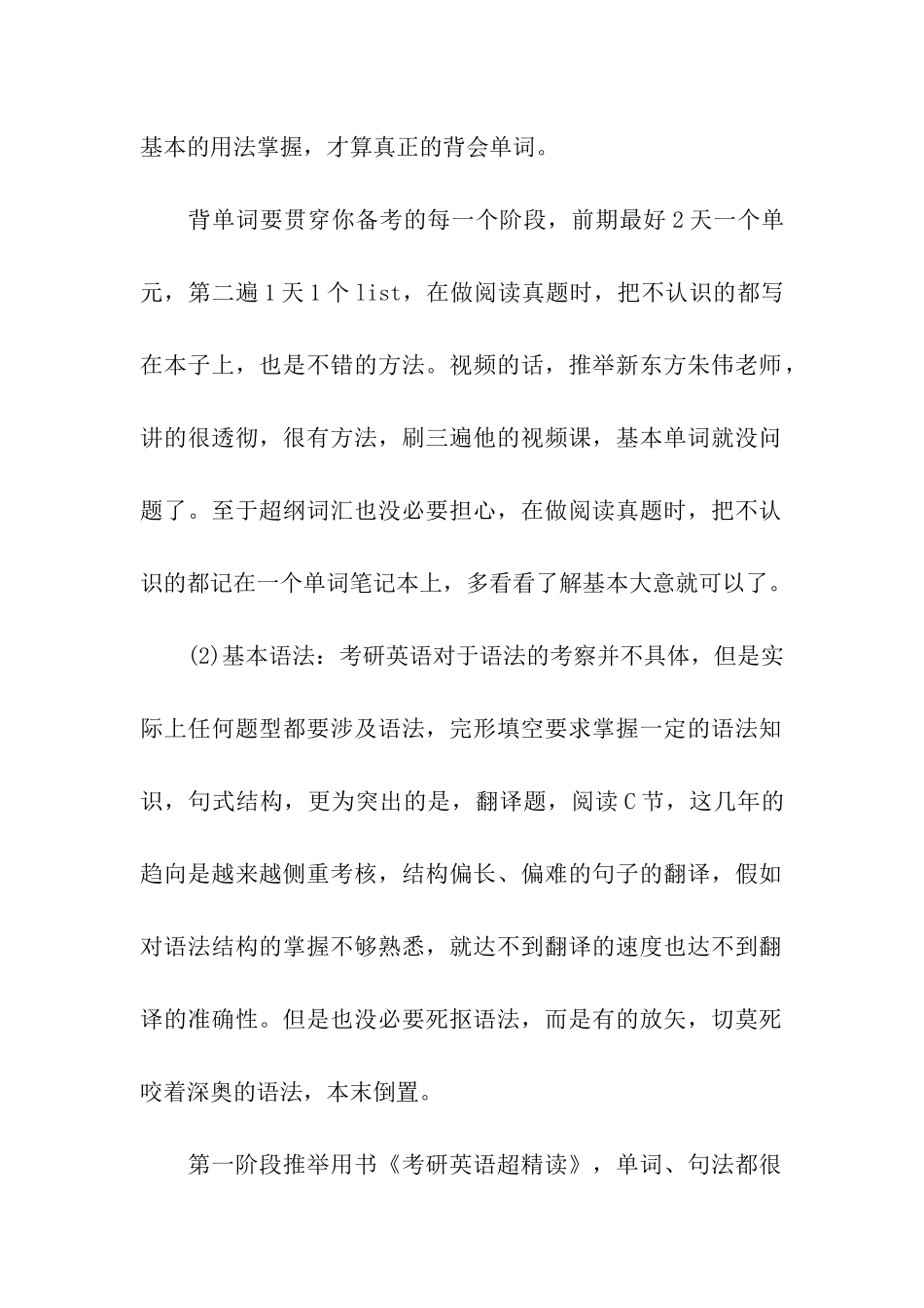 考研英语复习计划_第2页