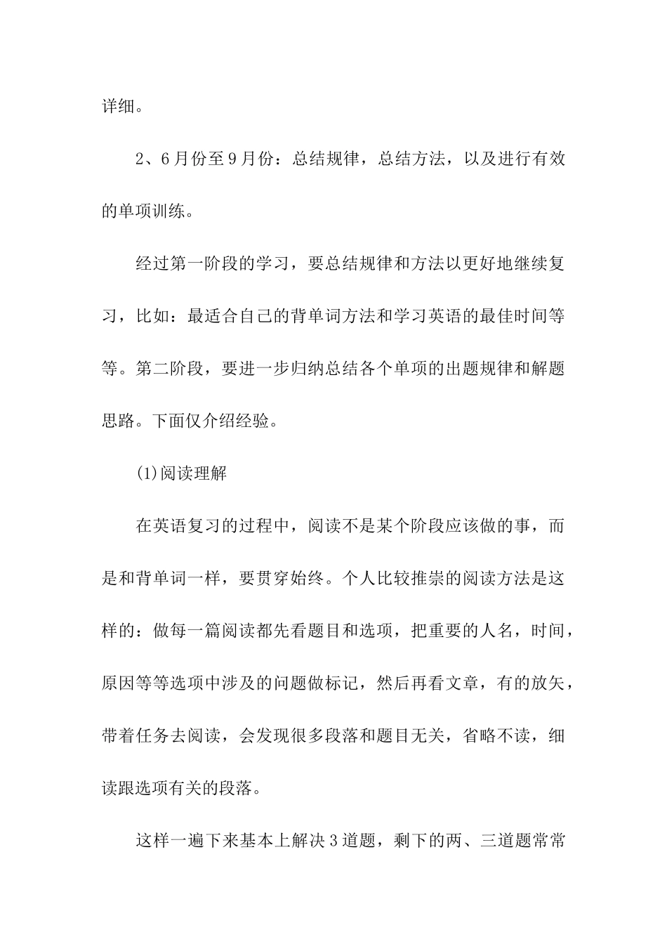 考研英语复习计划_第3页