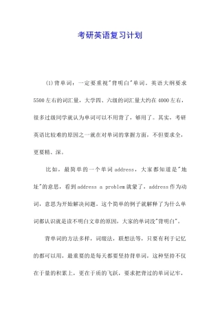 考研英语复习计划