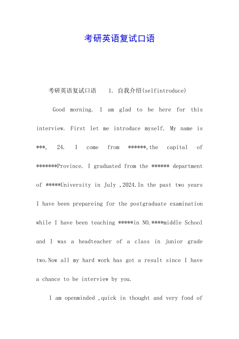 考研英语复试口语_第1页