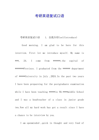 考研英语复试口语