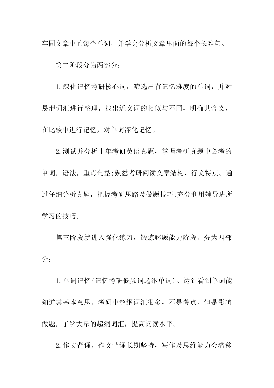 考研英语复习阶段的任务_第2页