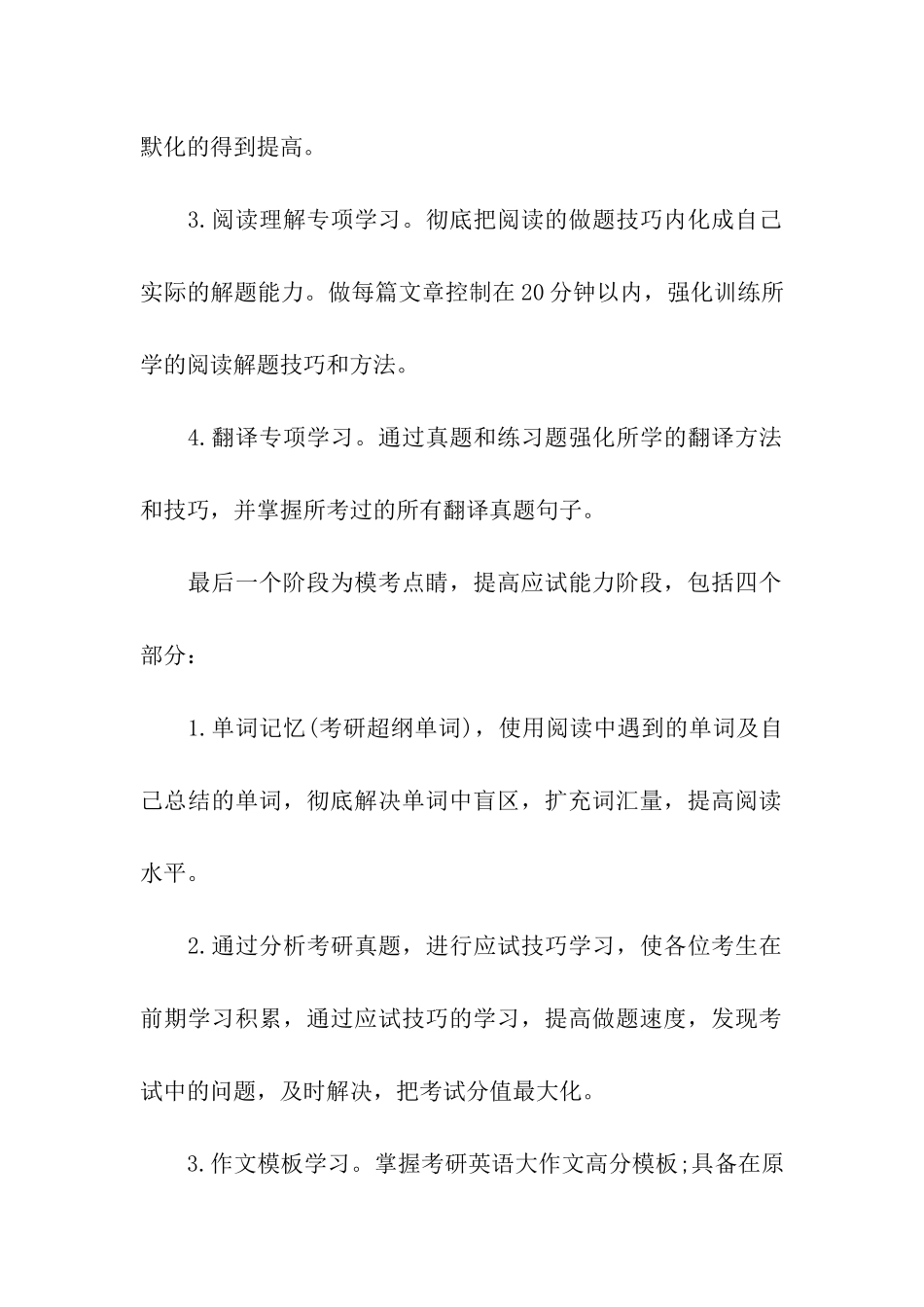 考研英语复习阶段的任务_第3页