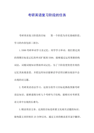 考研英语复习阶段的任务