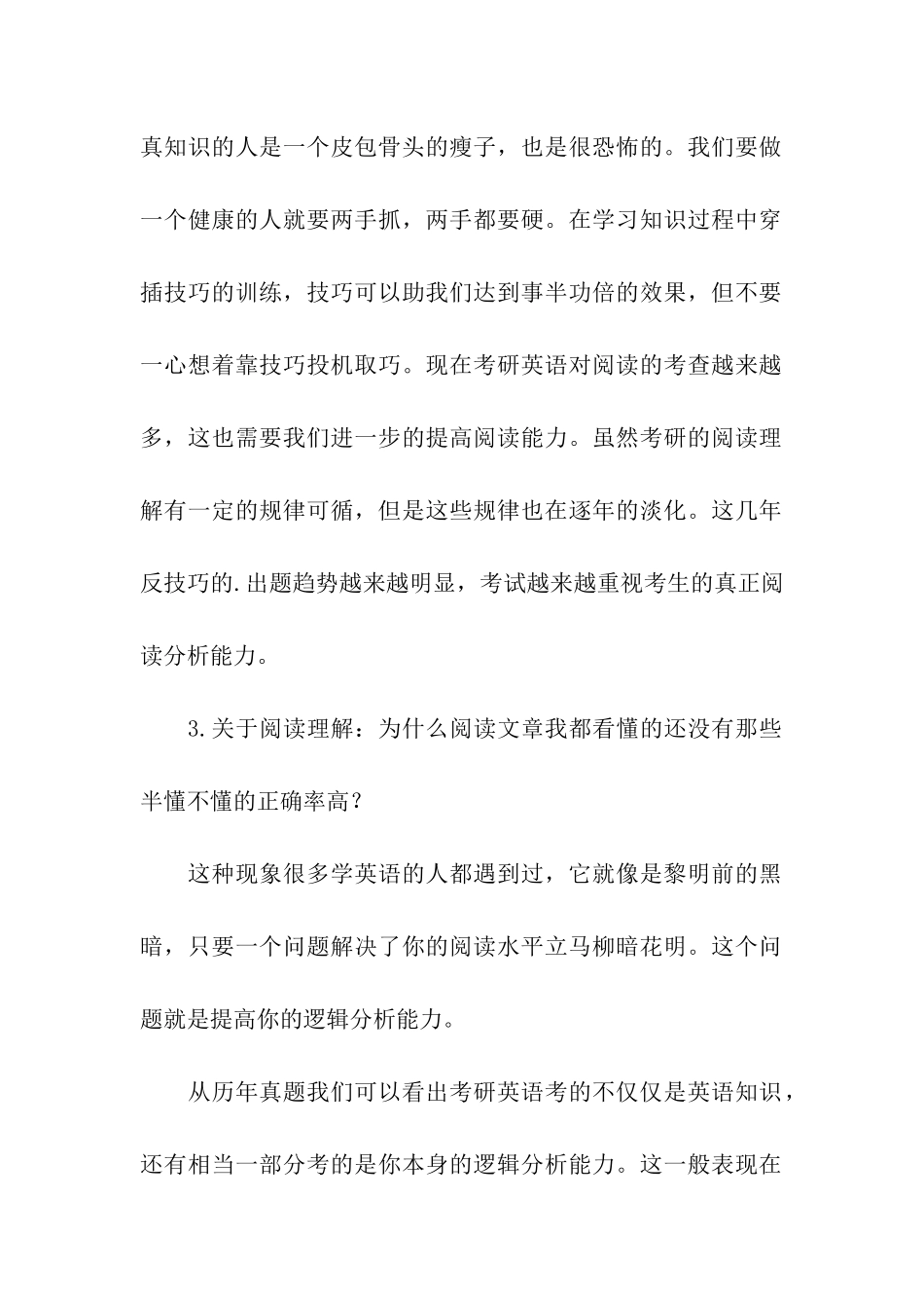 考研英语复习需要注意四大问题_第2页