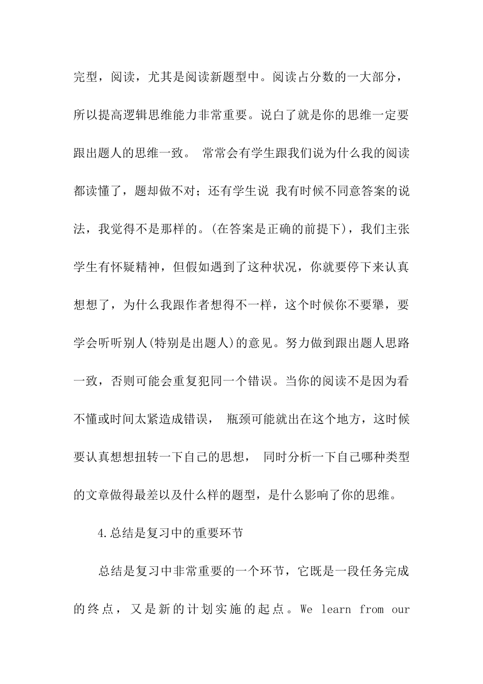 考研英语复习需要注意四大问题_第3页