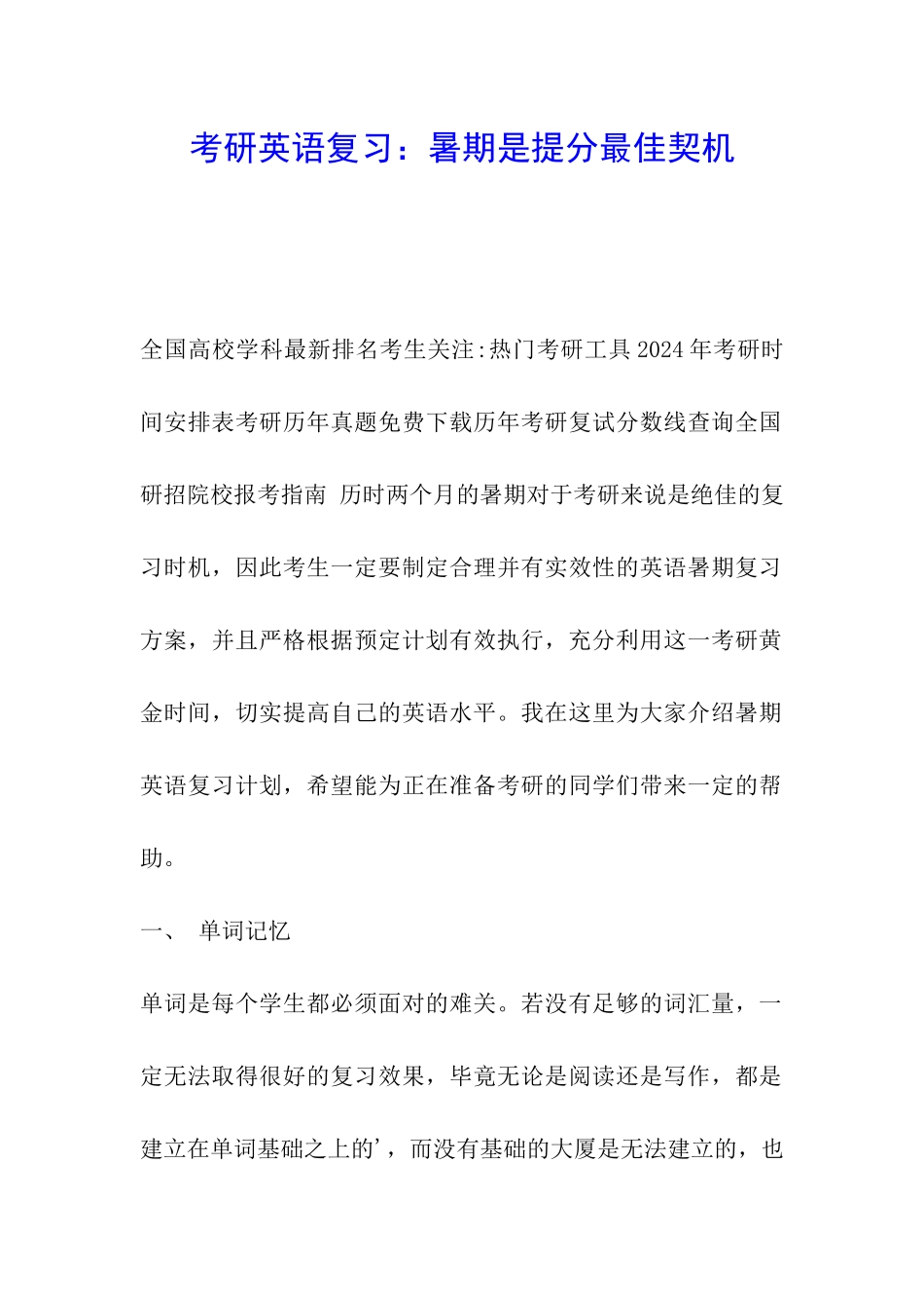 考研英语复习：暑期是提分最佳契机_第1页