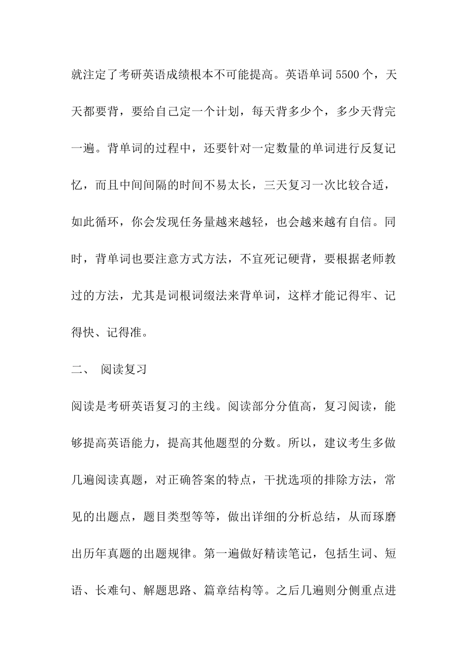 考研英语复习：暑期是提分最佳契机_第2页