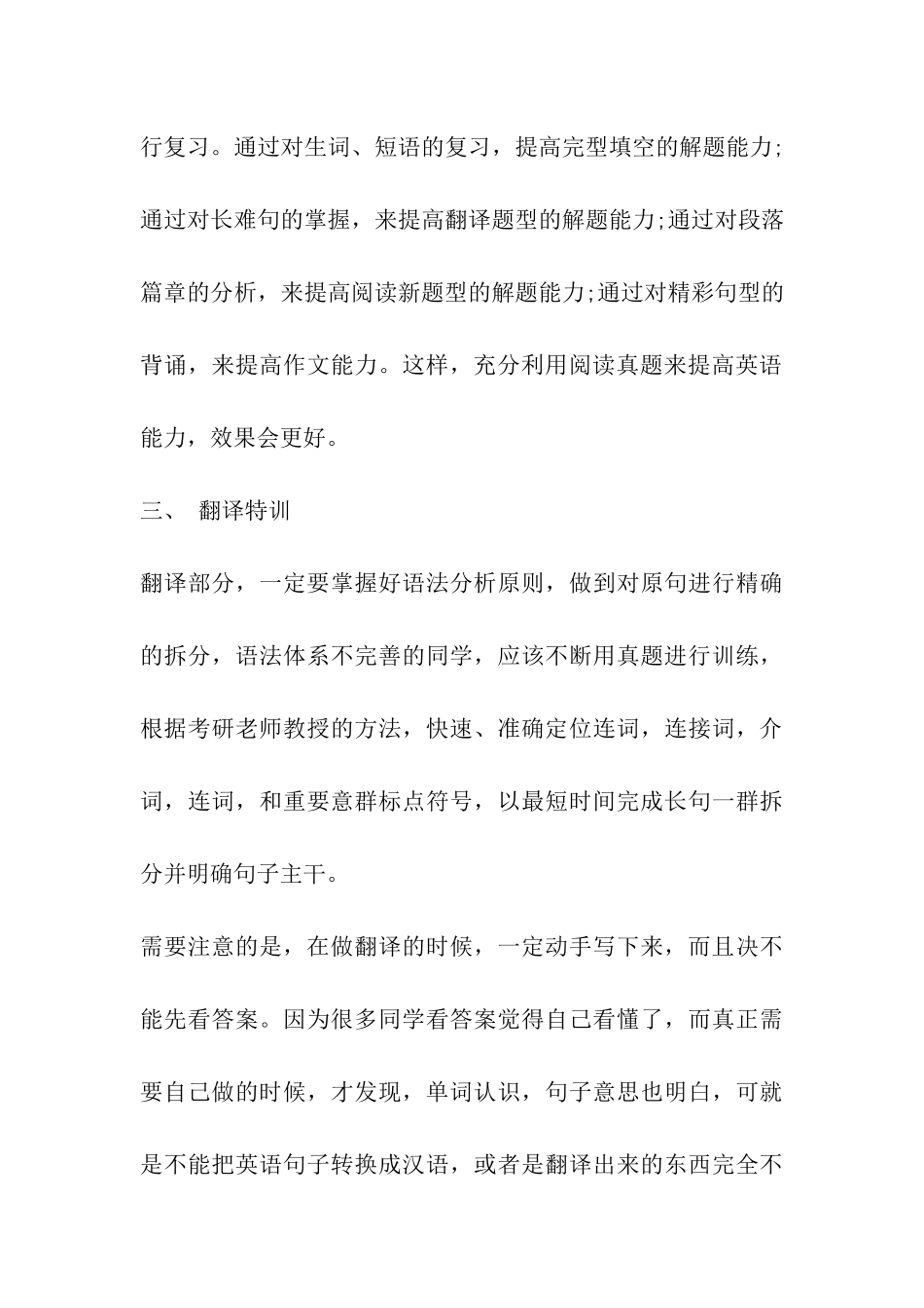 考研英语复习：暑期是提分最佳契机_第3页