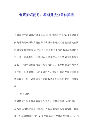 考研英语复习：暑期是提分最佳契机