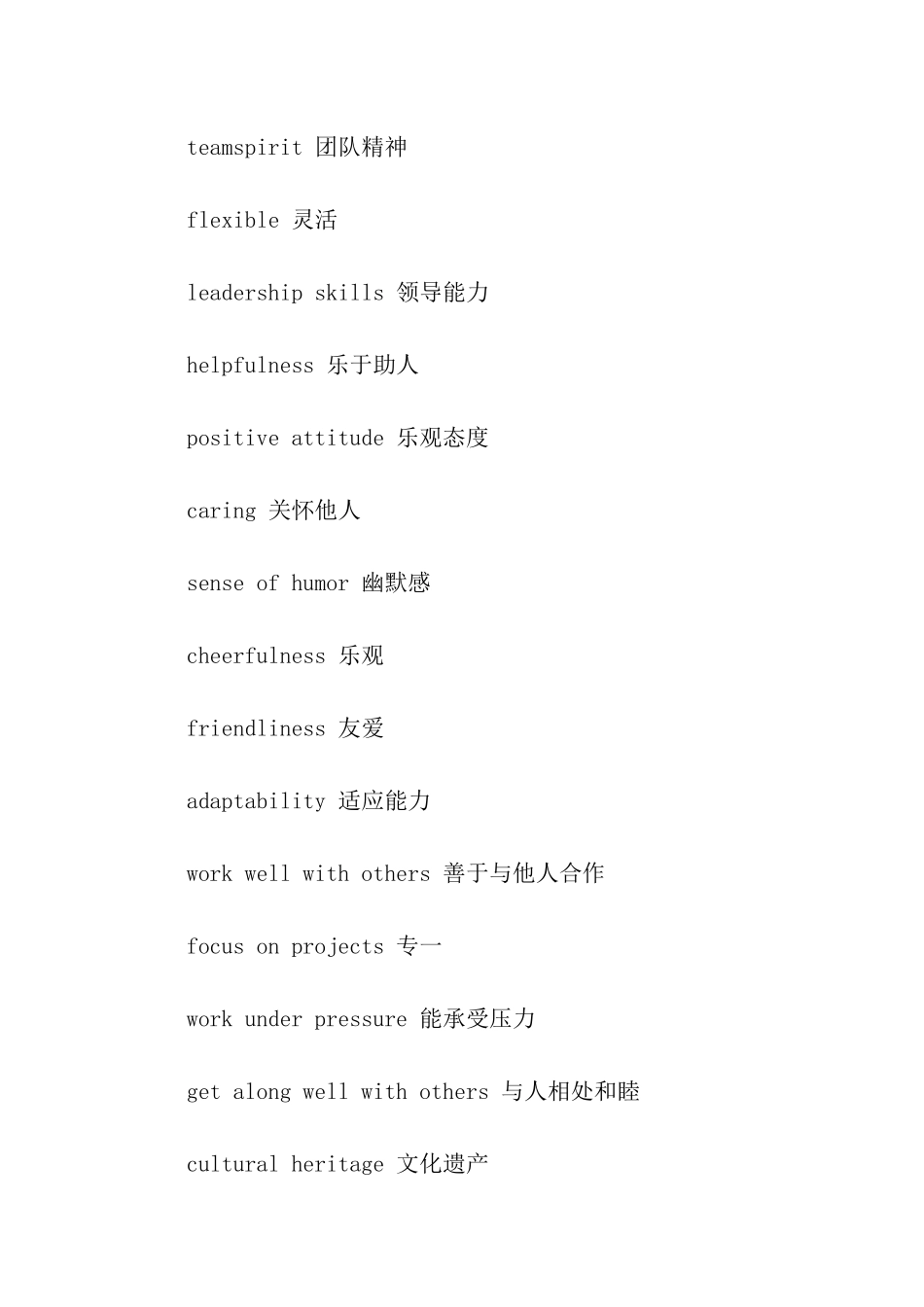 考研英语复试必备词汇_第2页