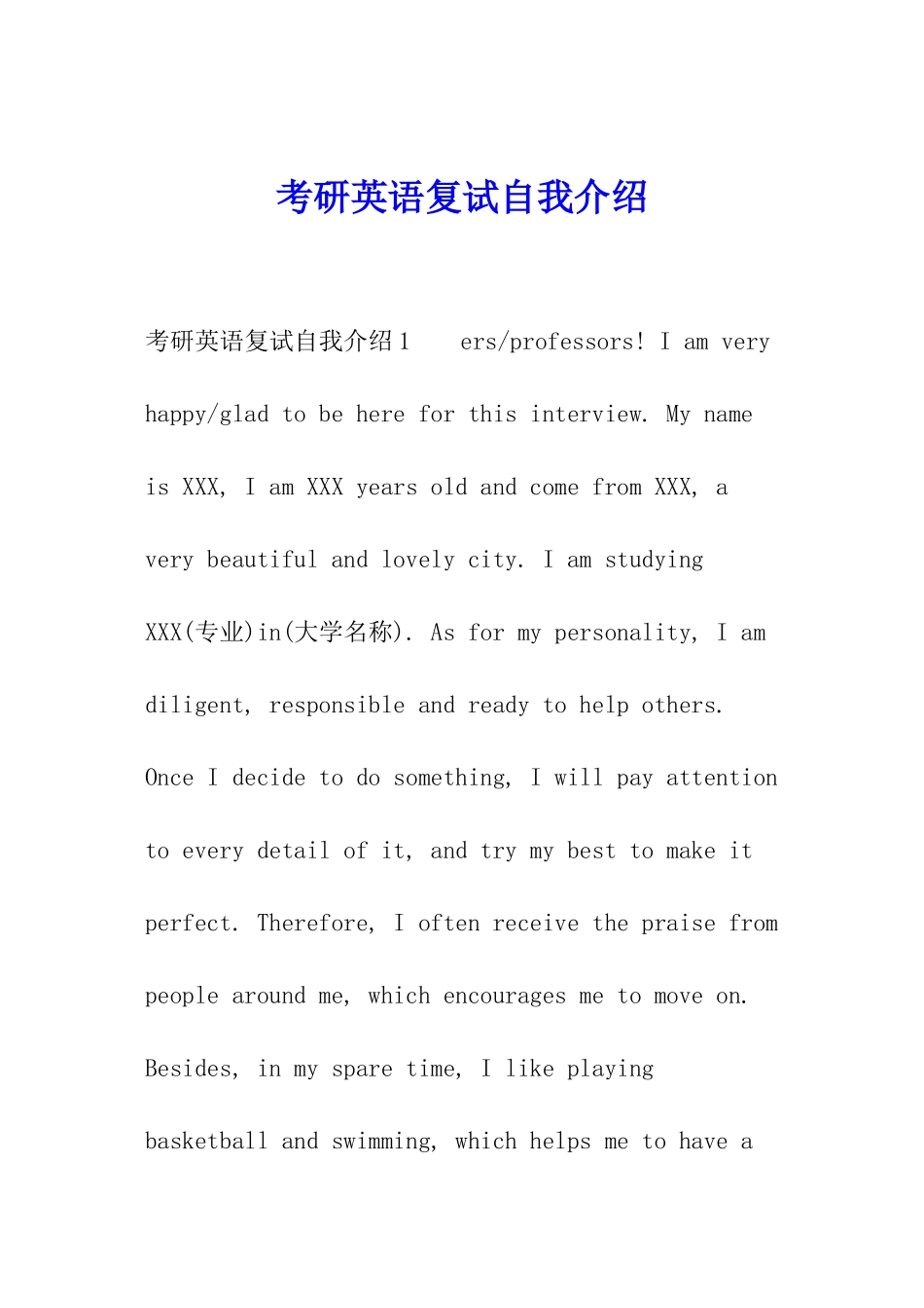 考研英语复试自我介绍_第1页