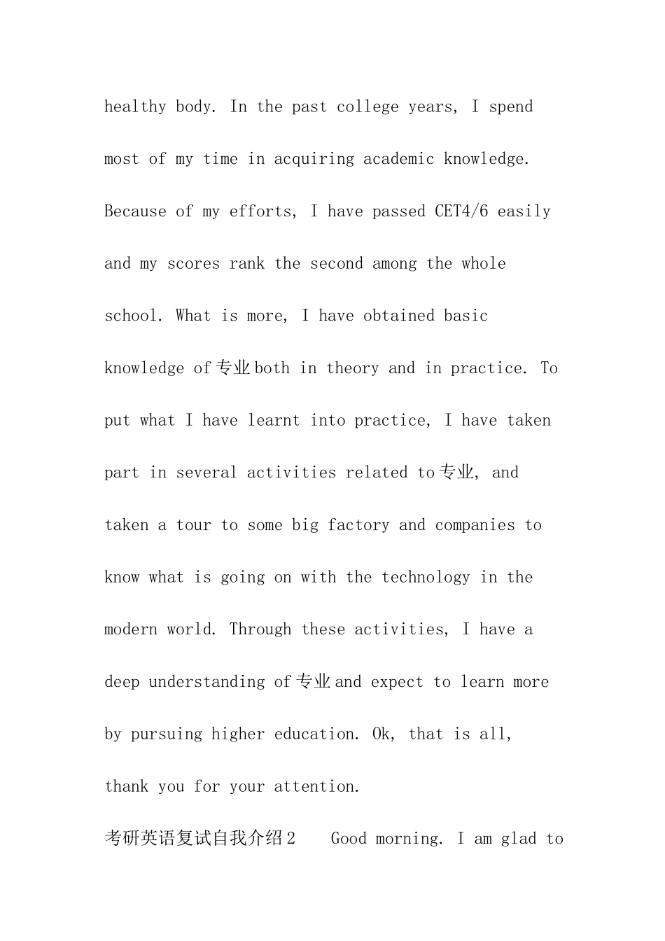 考研英语复试自我介绍_第2页