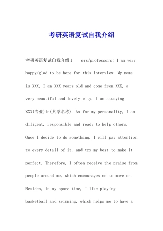 考研英语复试自我介绍