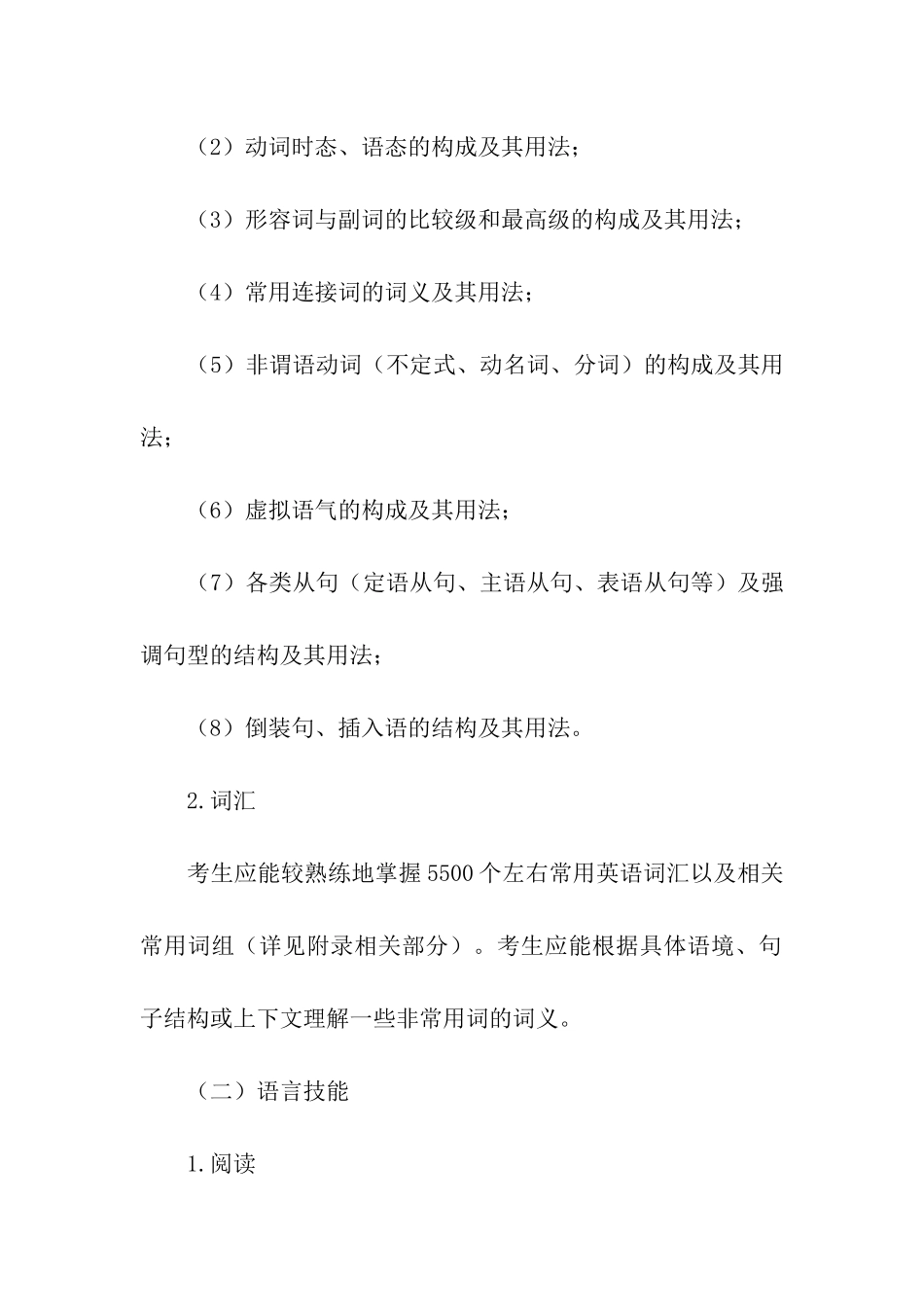 考研英语大纲_第2页