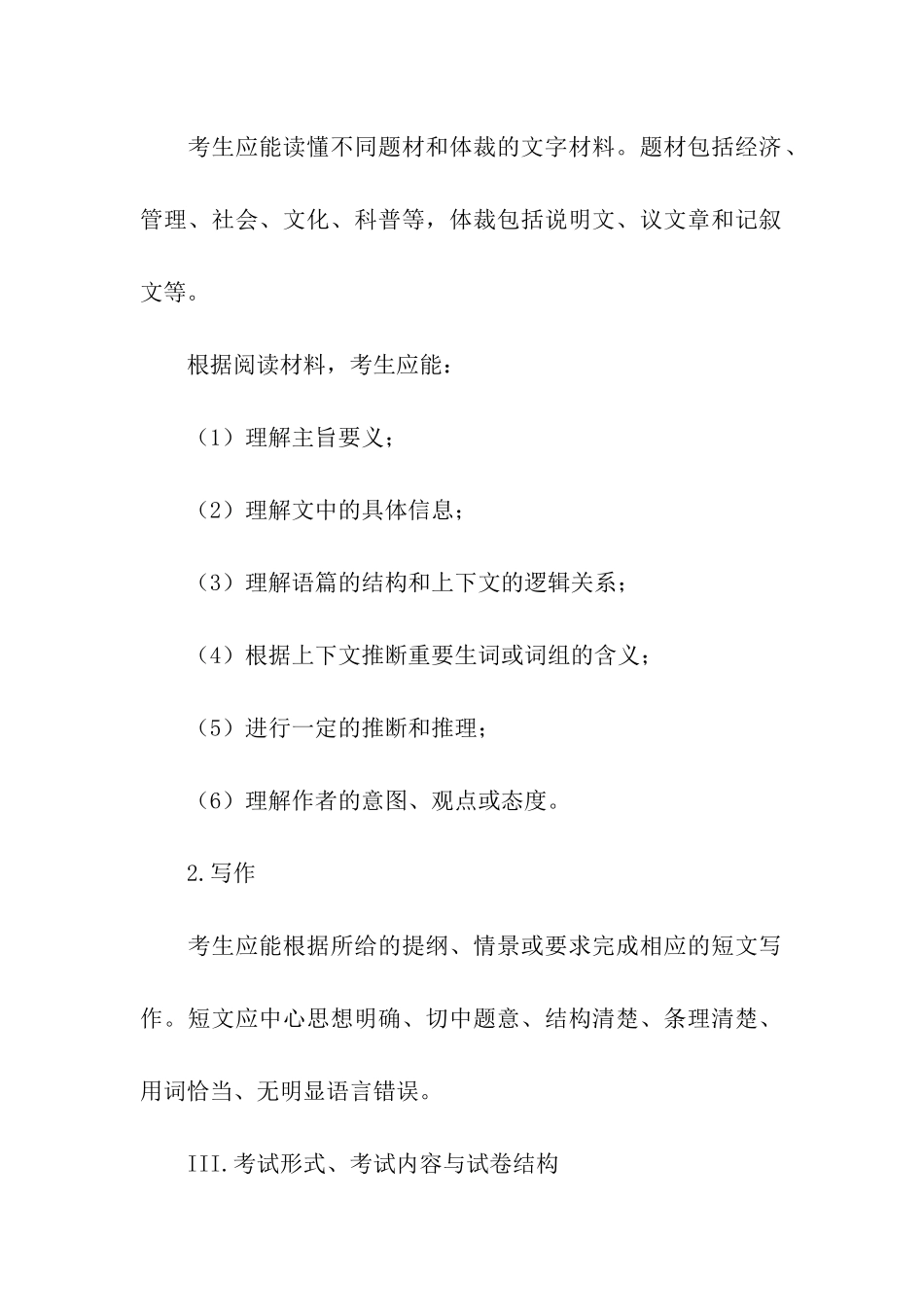 考研英语大纲_第3页