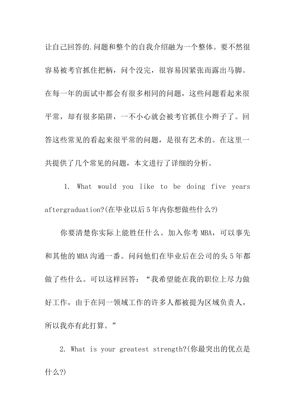 考研英语复试面试通关对策_第2页