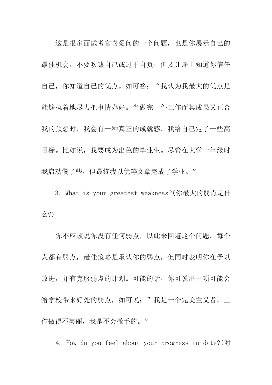 考研英语复试面试通关对策_第3页
