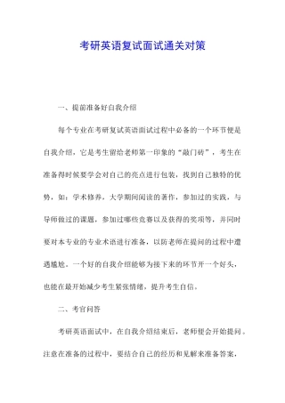 考研英语复试面试通关对策