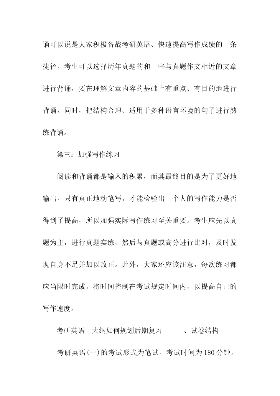 考研英语大纲写作复习指南攻略_第2页