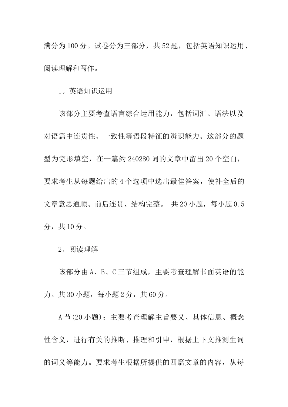 考研英语大纲写作复习指南攻略_第3页